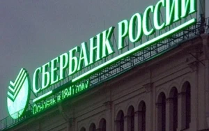 Сбербанк РФ вивіска