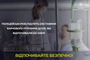 отруєння