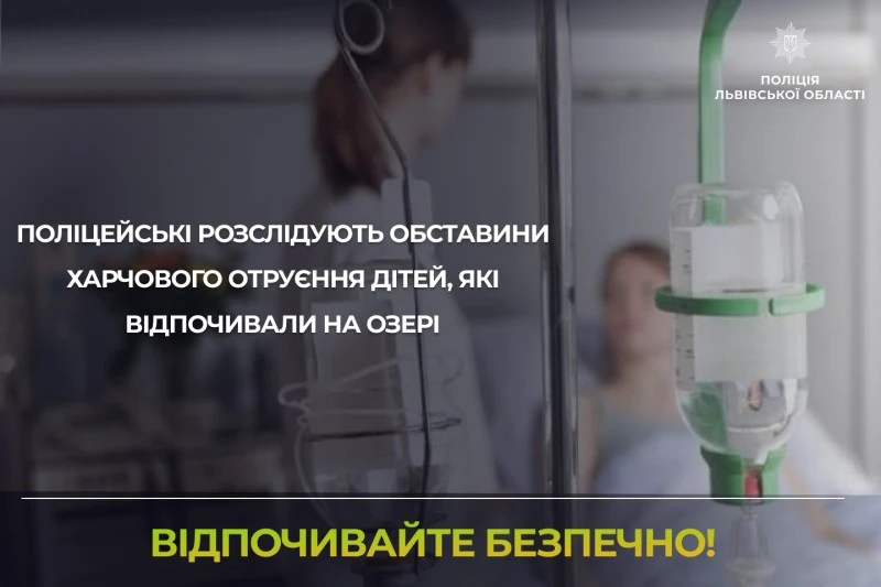 отруєння