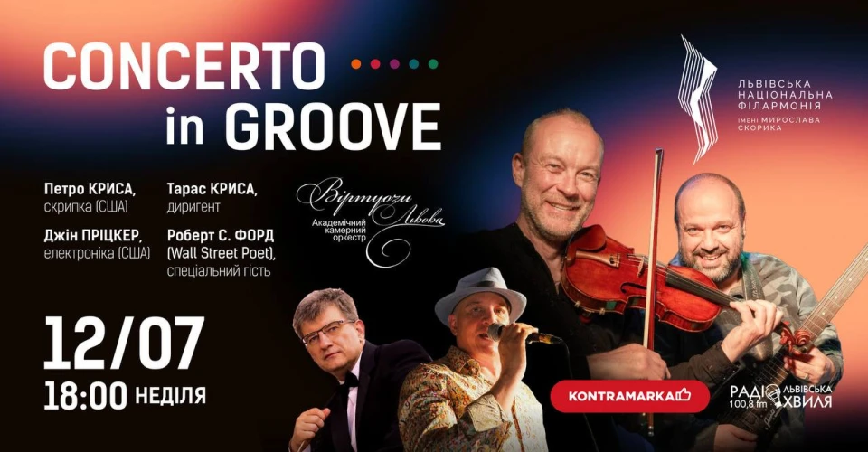 прем’єра Concerto in Groove