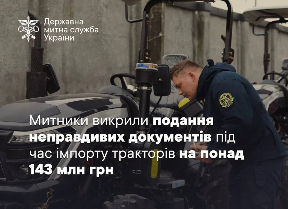 Імпорт тракторів із Китаю