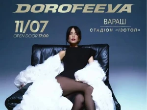 концерти DOROFEEVA