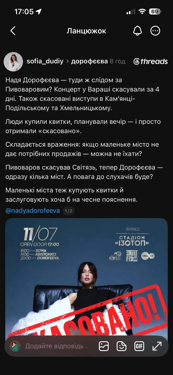 скриншот допису користувача treads sofia_dudiy