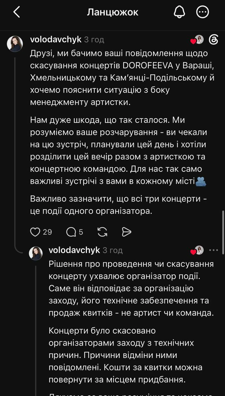 скриншот допису користувача treads volodavchyk