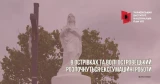 На Волині 13 липня стартують українсько-польські ексгумаційні роботи