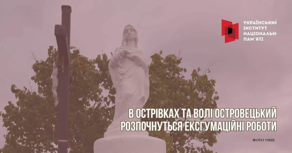 На Волині 13 липня стартують українсько-польські ексгумаційні роботи