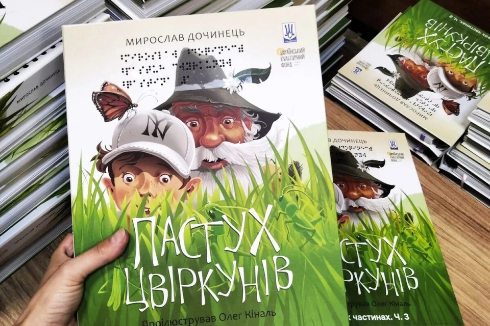 "Пастух цвіркунів"