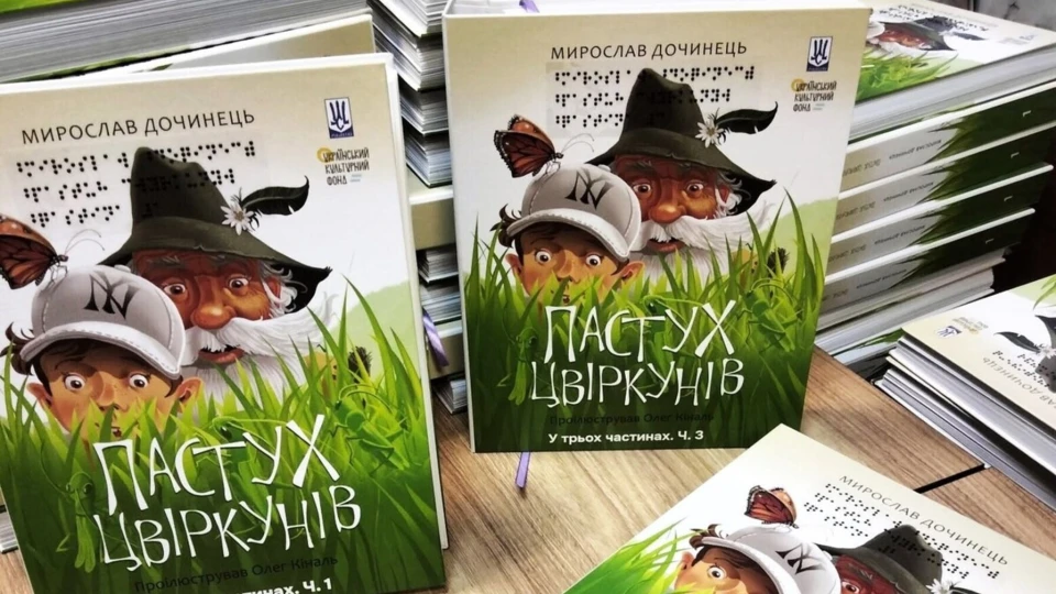"Пастух цвіркунів"