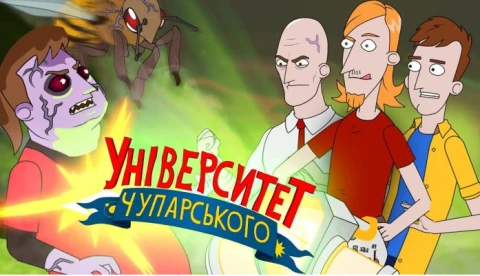 Університет Чупарського