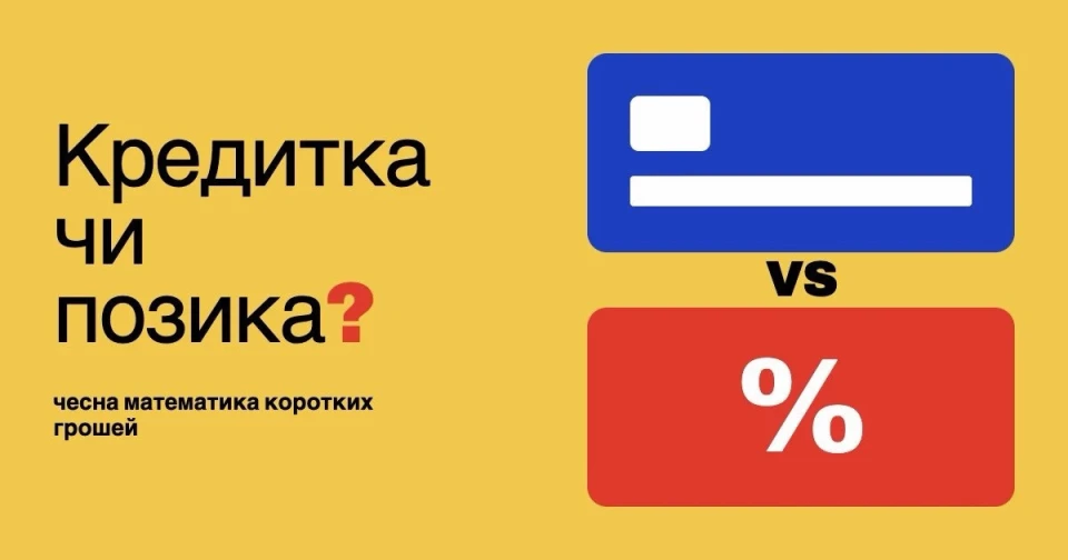 Кредит