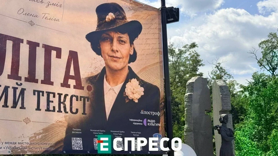 у Києві відзначили 120 років від дня народження Олени Теліги