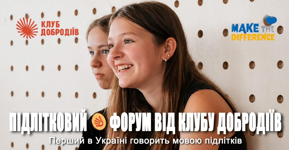 підлітковий форум