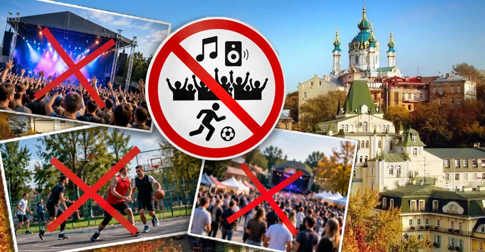 заборона розваг