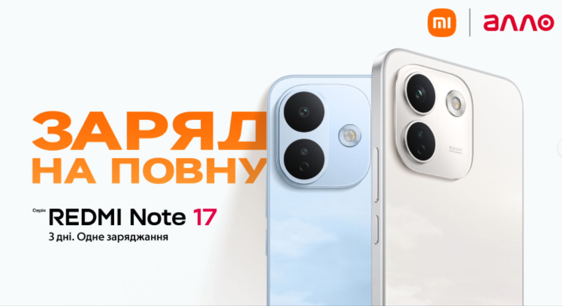 Серія REDMI Note 17 в Україні: до трьох днів автономності, якість REDMI Titan і перший Pro Max