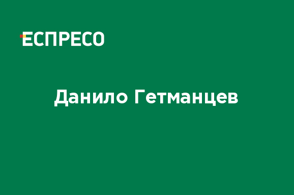 Гетманцев: податки не підвищуватимуть, але переглянуть пільги через політичну кризу — image 1